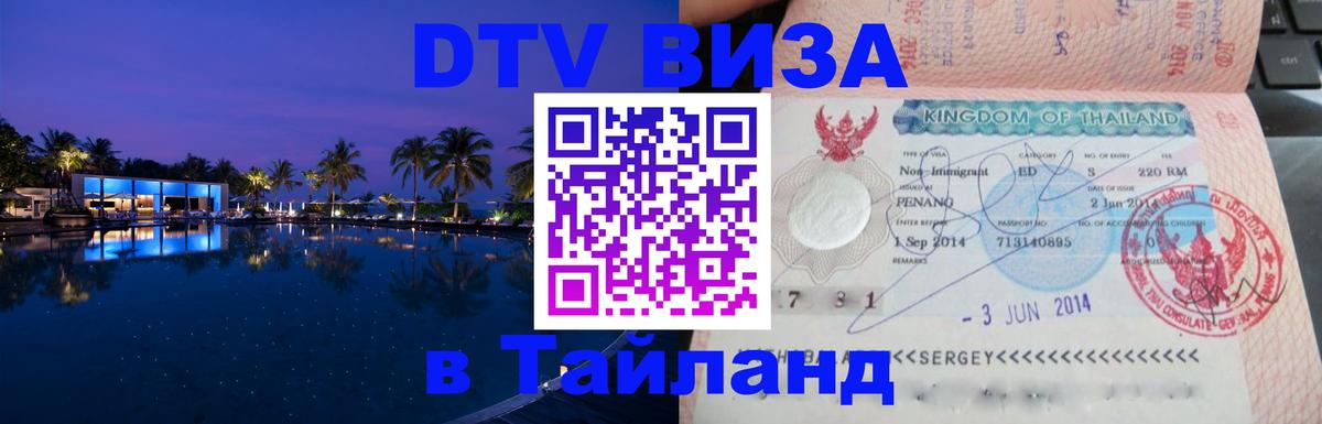 Сколько стоит DTV виза — актуальные цены, оформление даже без документов - 19.11.2025 